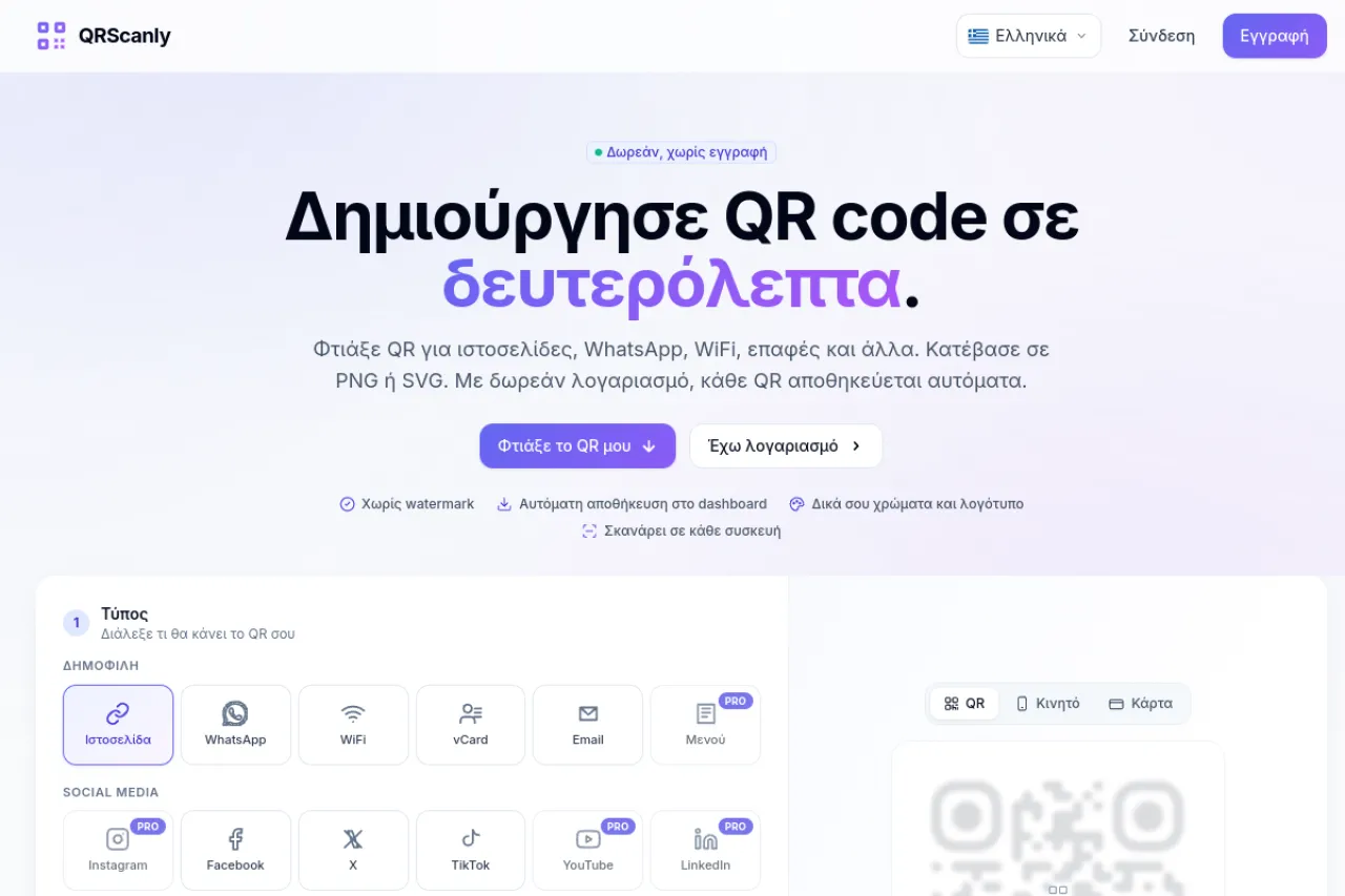 QRScanly — live preview